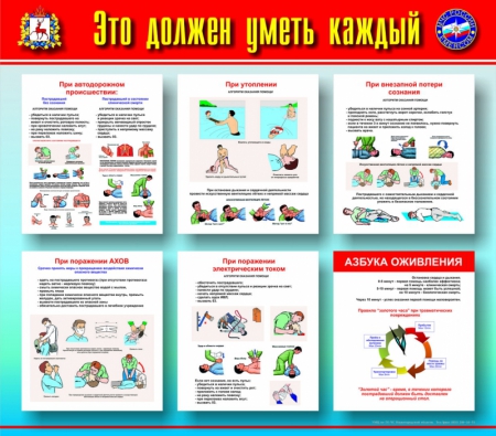 Стенды ГО ЧС ОБЖ